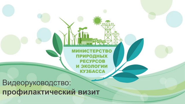 Профилактический визит.JPG
